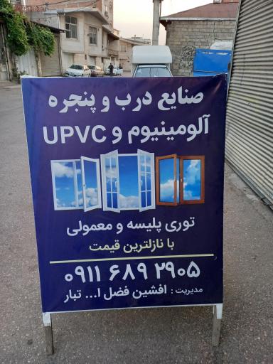 عکس درب و پنجره افشین