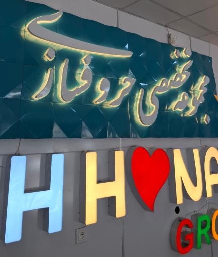 مجموعه تابلوسازی جلوه هنر