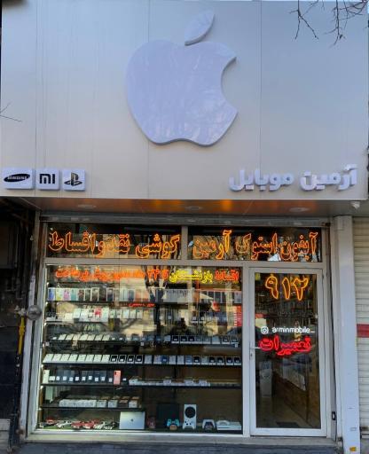 عکس موبایل آرمین