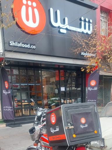 عکس فست فود شیلا