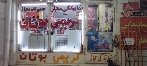 عکس نمایندگی بوتان 