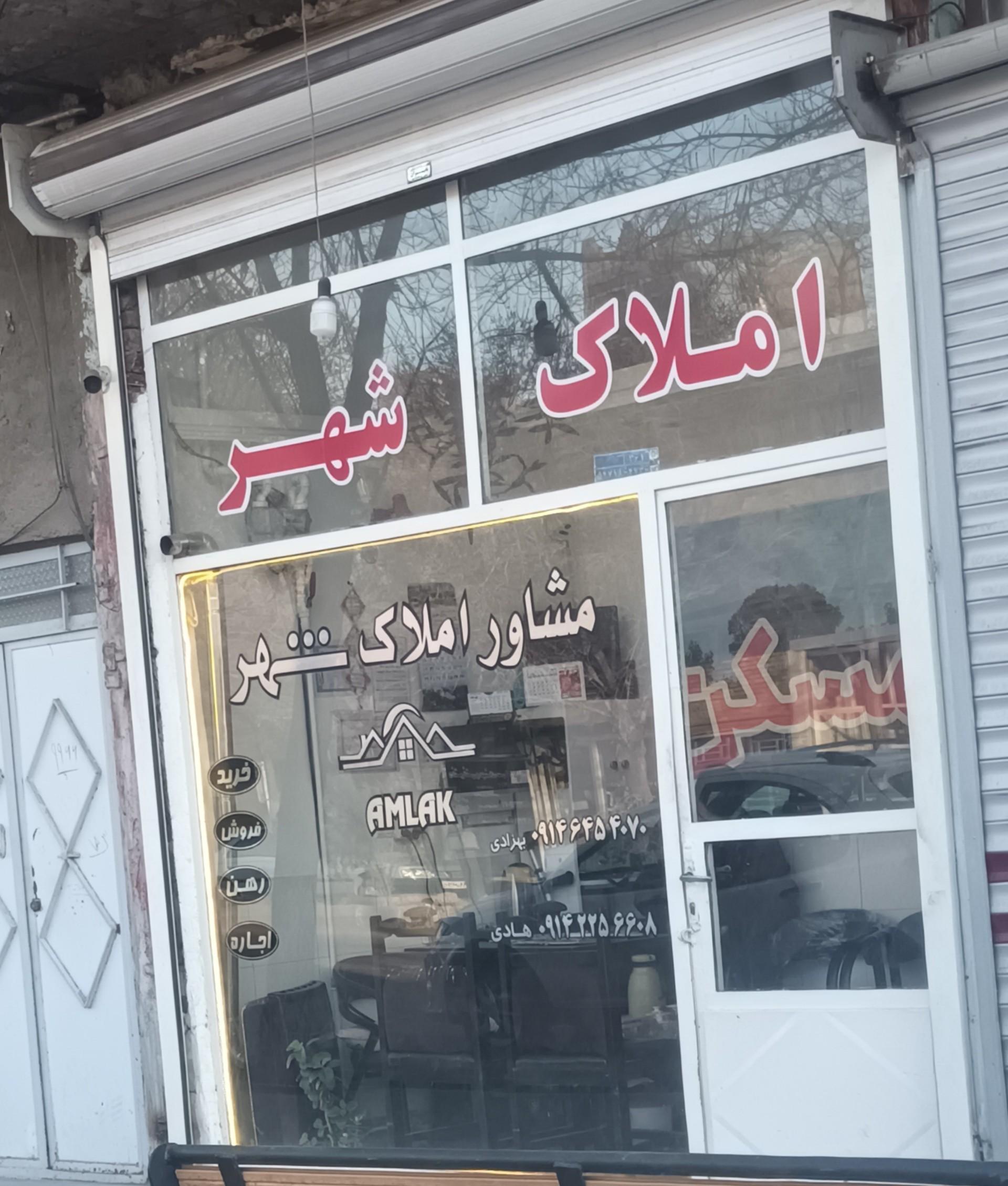 عکس املاک شهر