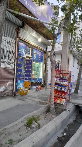 عکس سوپرمارکت ‌عمواکبر
