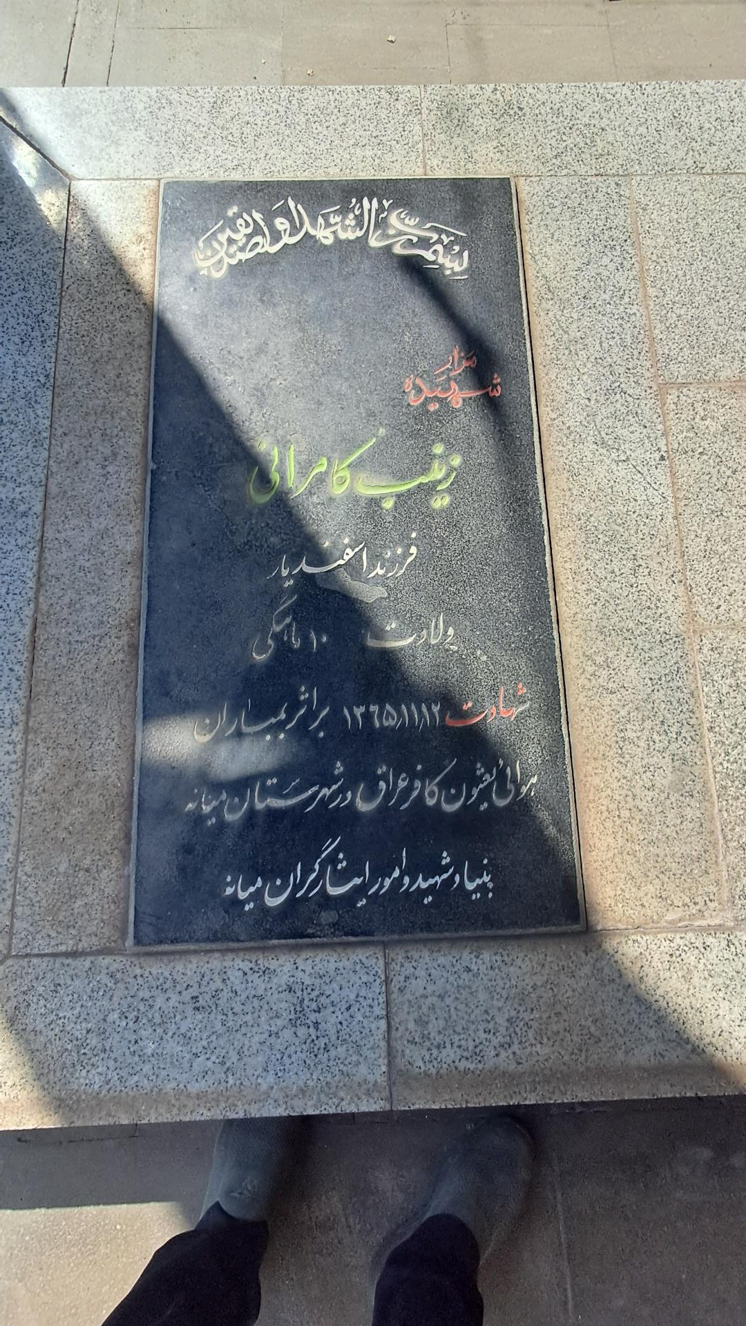 عکس مزار زینب کامرانی