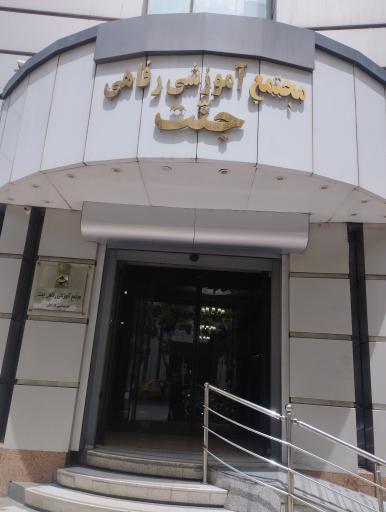 عکس مجتمع آموزشی رفاهی جنت