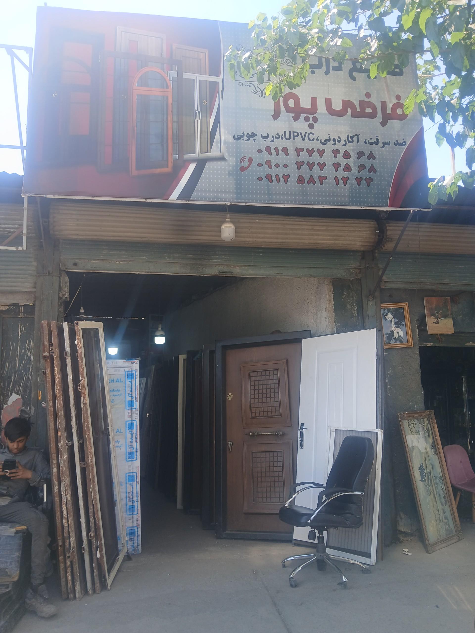 عکس صنایع درب فرضی پور
