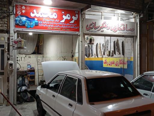 عکس خدمات ترمز محمد 