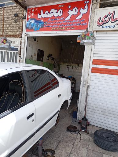 خدمات ترمز محمد 