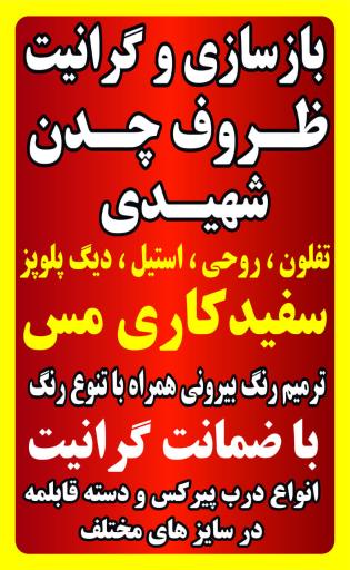 عکس لوازم خانگی شرایتون (شهیدی)