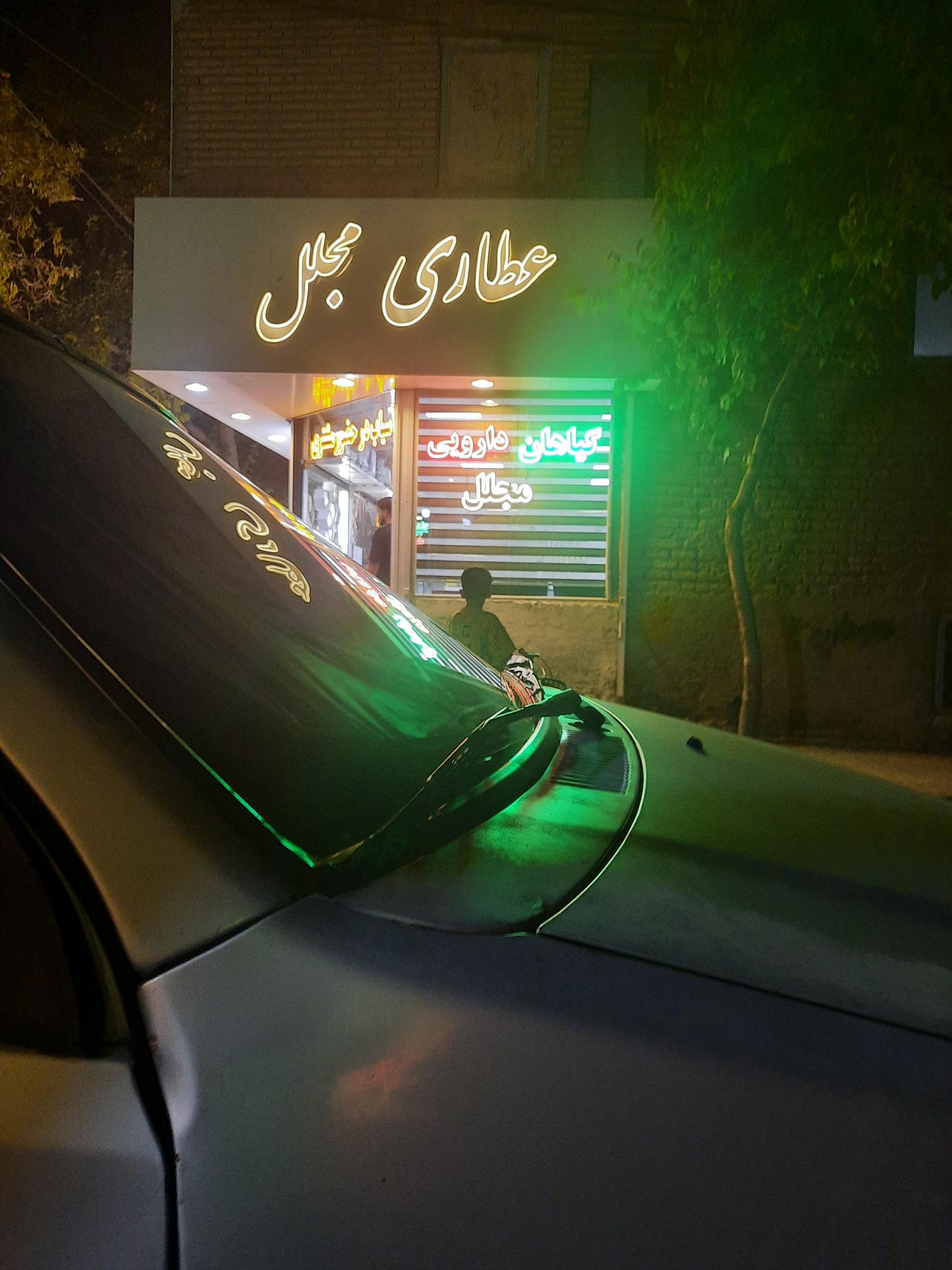 عکس عطاری مجلل قدمیاری