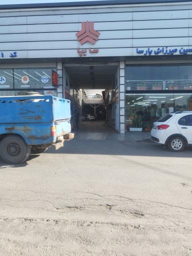 عکس نمایندگی سایپا کد ۲۳۱۱