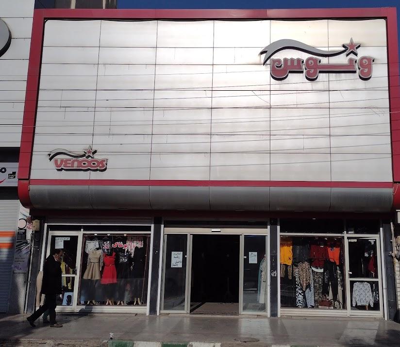 عکس پاساژ ونوس 