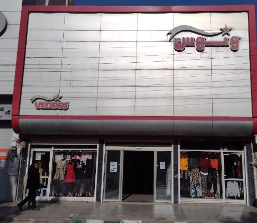 عکس پاساژ ونوس 