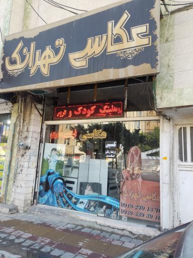 عکس عکاسی تهرانک