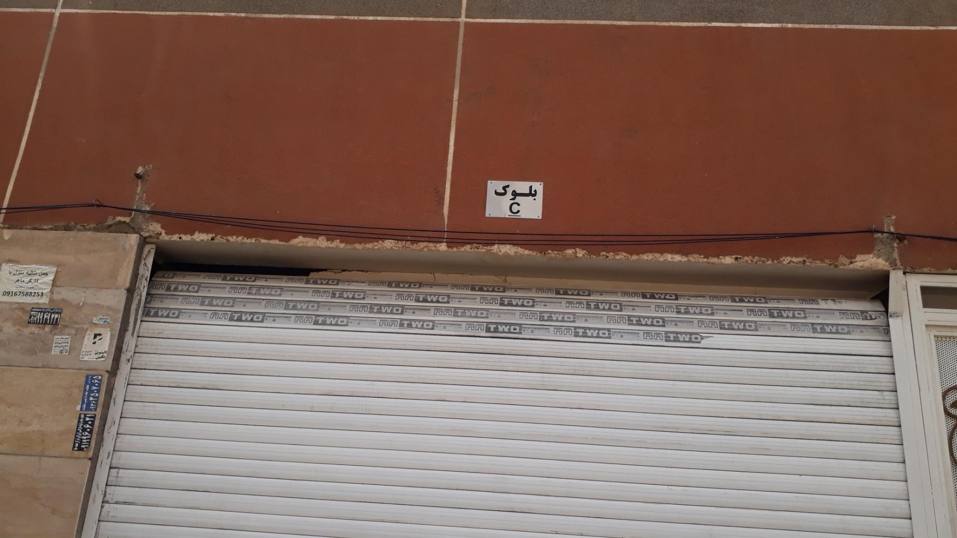 عکس مجتمع بهمن هامون بلوک C