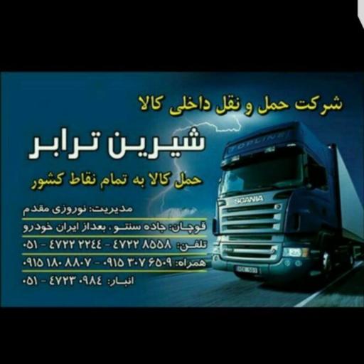 عکس شیرین ترابر قوچان