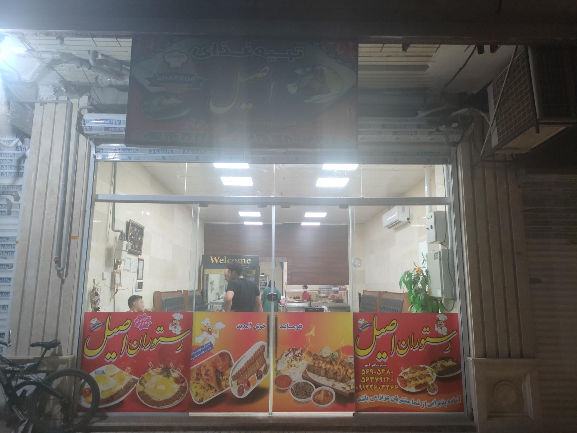 عکس رستوران اصیل