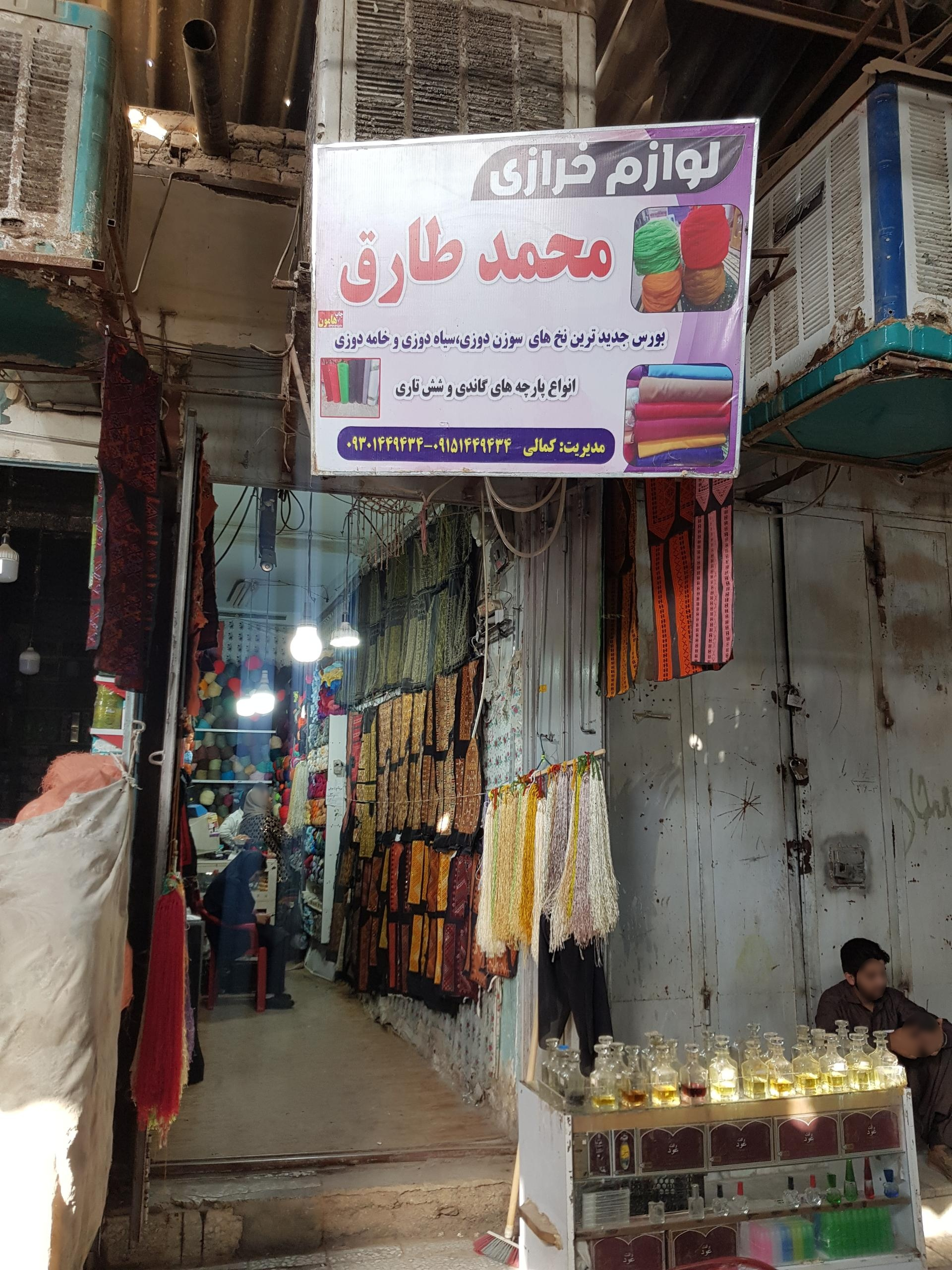 عکس لوازم خرازی محمد طارق