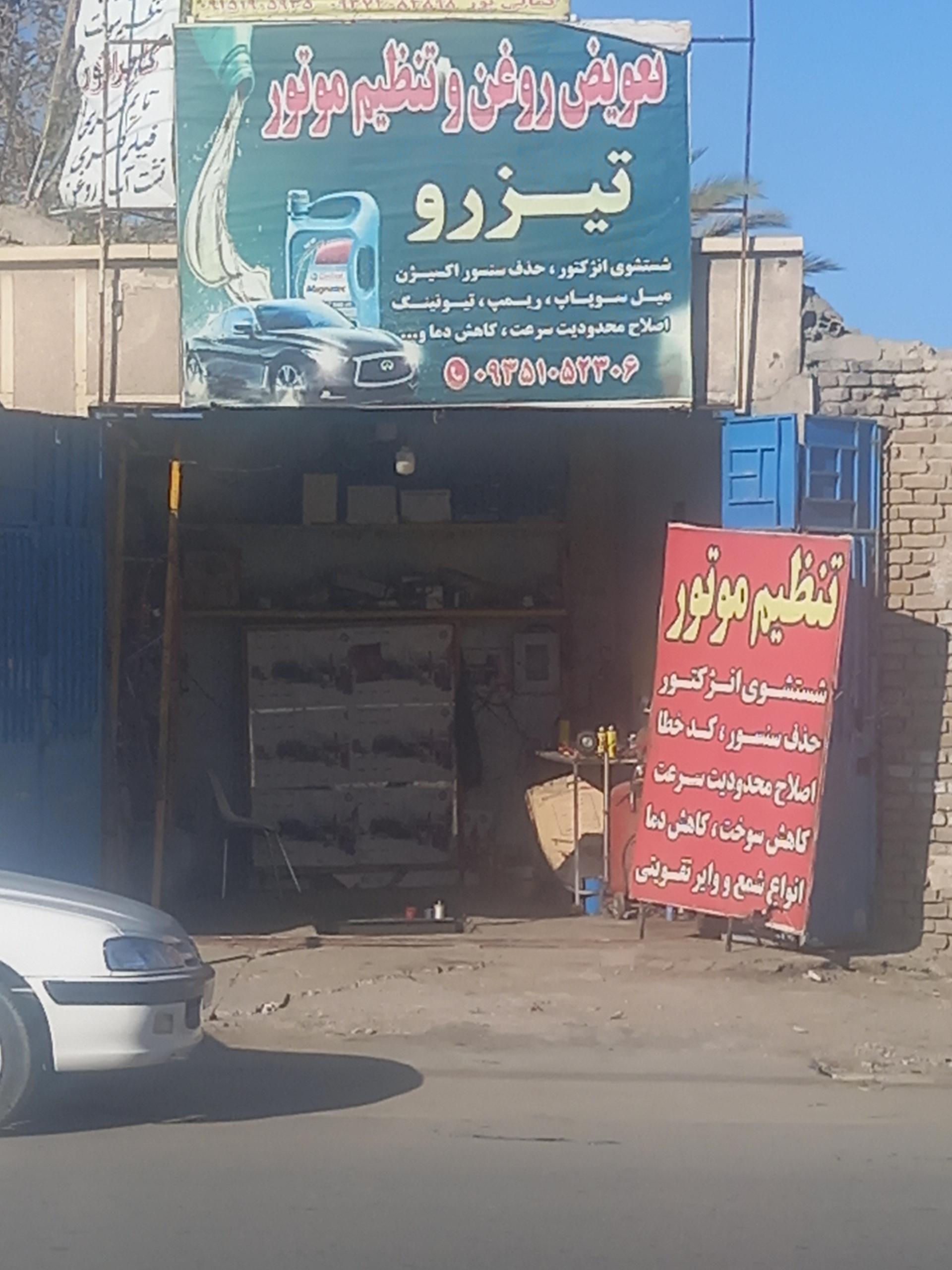 عکس تنظیم موتور تیزرو محمد فاروغی