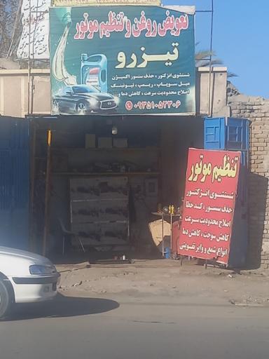 عکس تنظیم موتور تیزرو محمد فاروغی