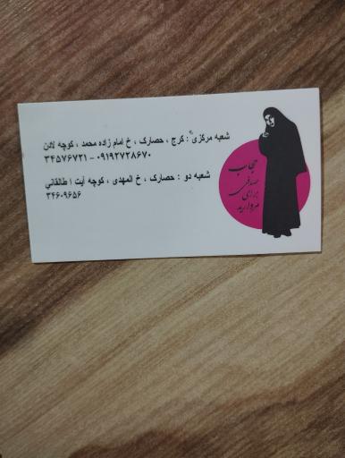 عکس حجاب سرآرا