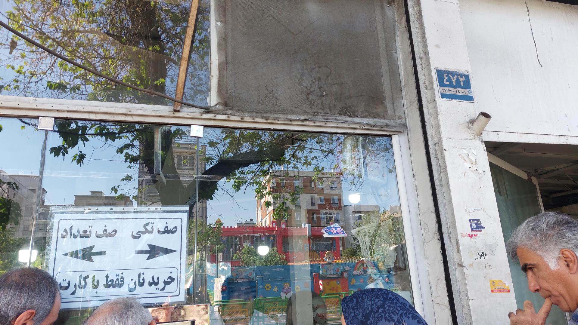 عکس نانوایی بربری