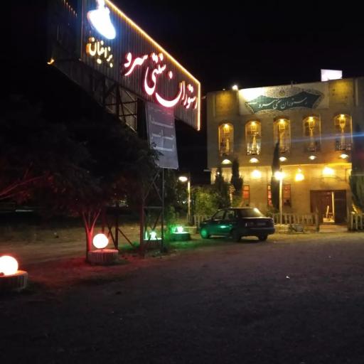 عکس رستوران سنتی سرو