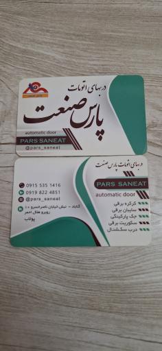 عکس درب های اتومات پارس صنعت