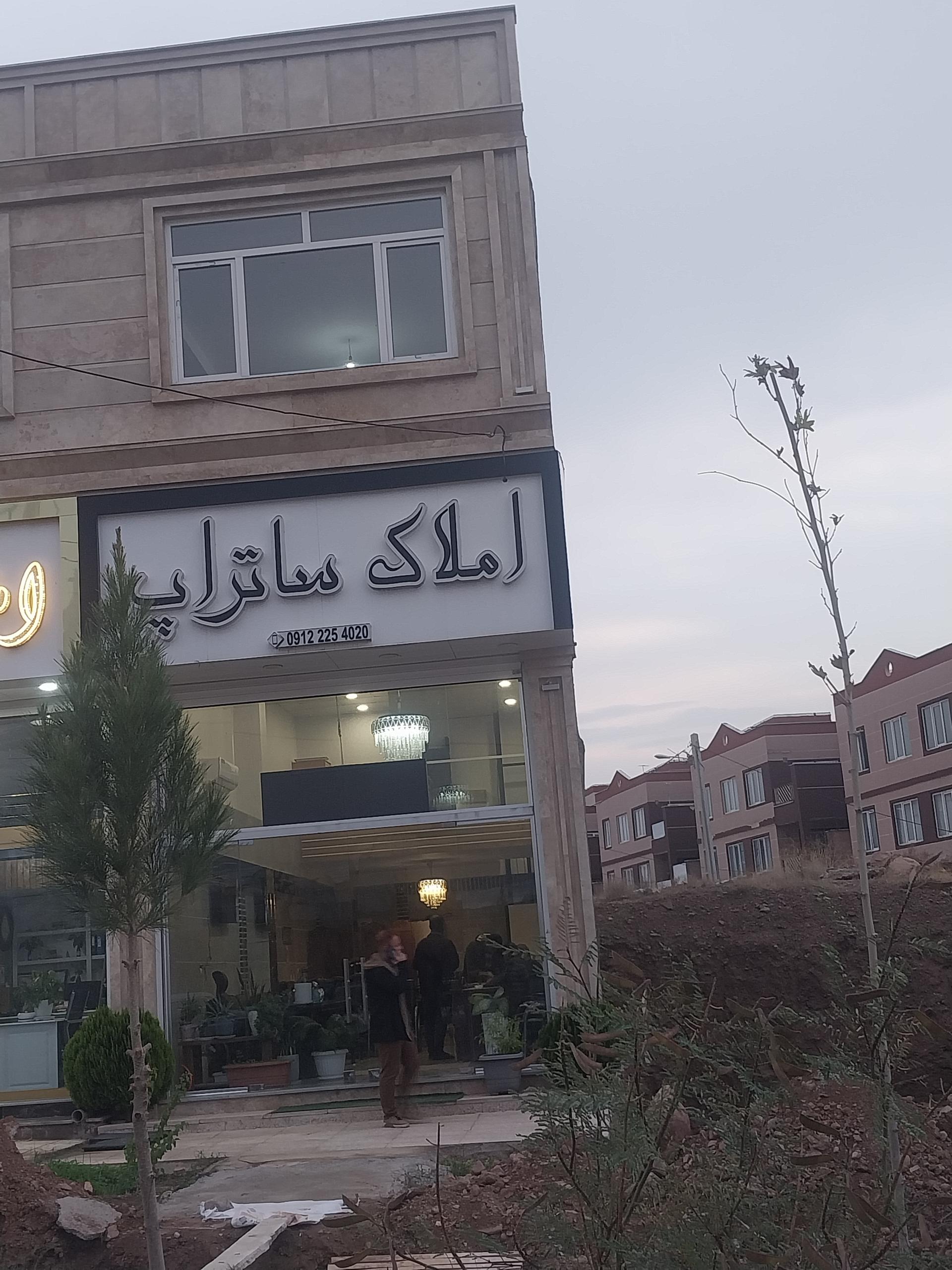 عکس املاک ساتراپ