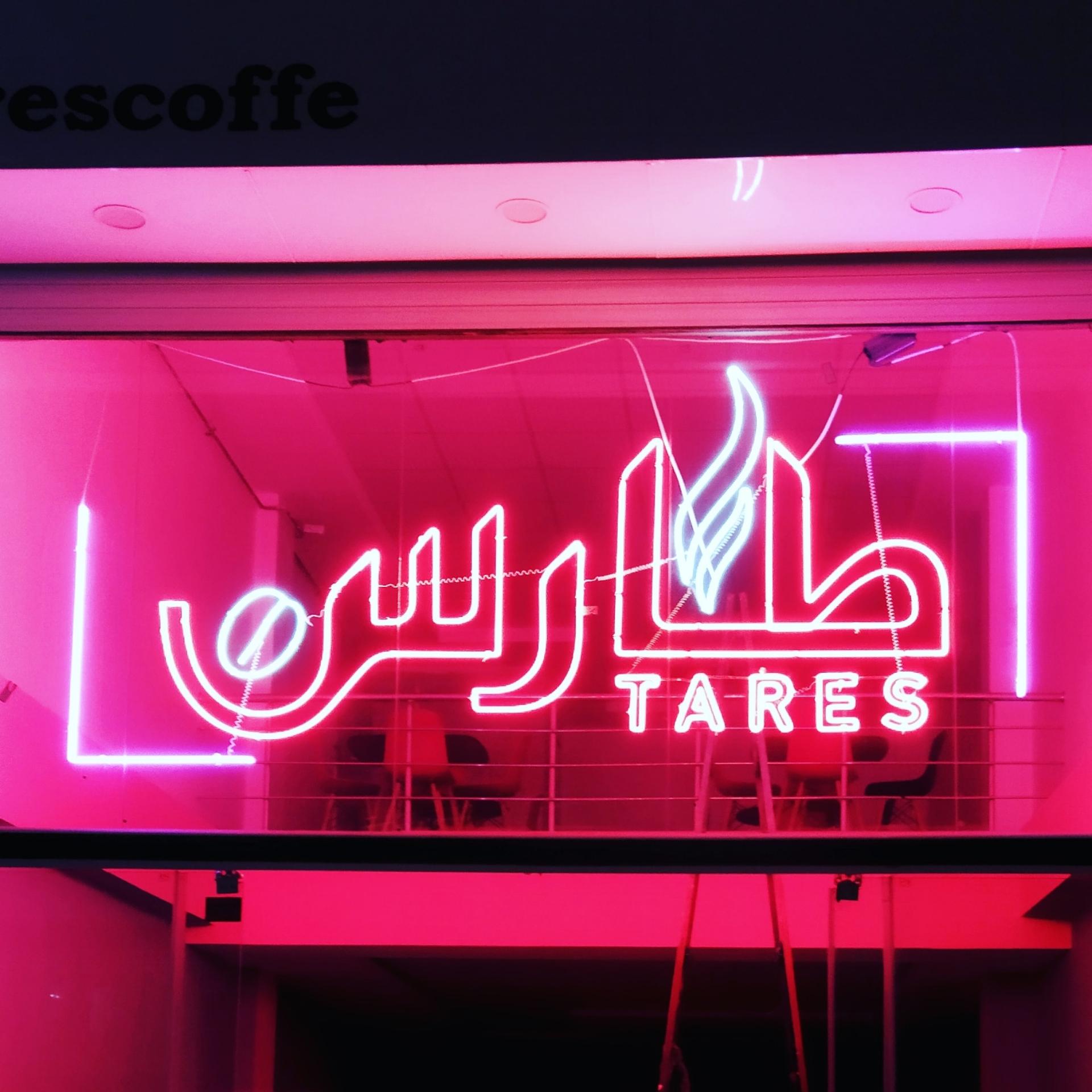 عکس کافه طارس