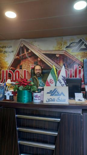 عکس صنایع سنگ مدرن