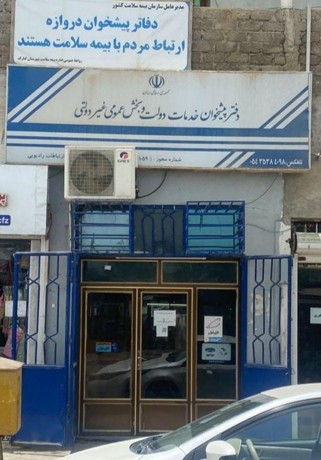 عکس دفتر پیشخوان دولت