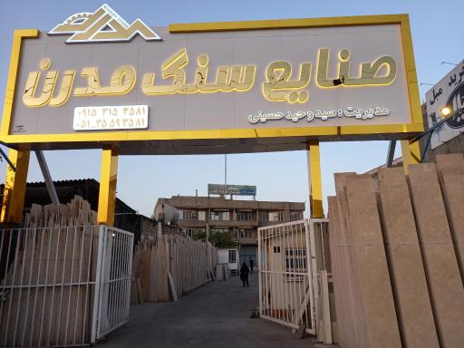 عکس صنایع سنگ مدرن