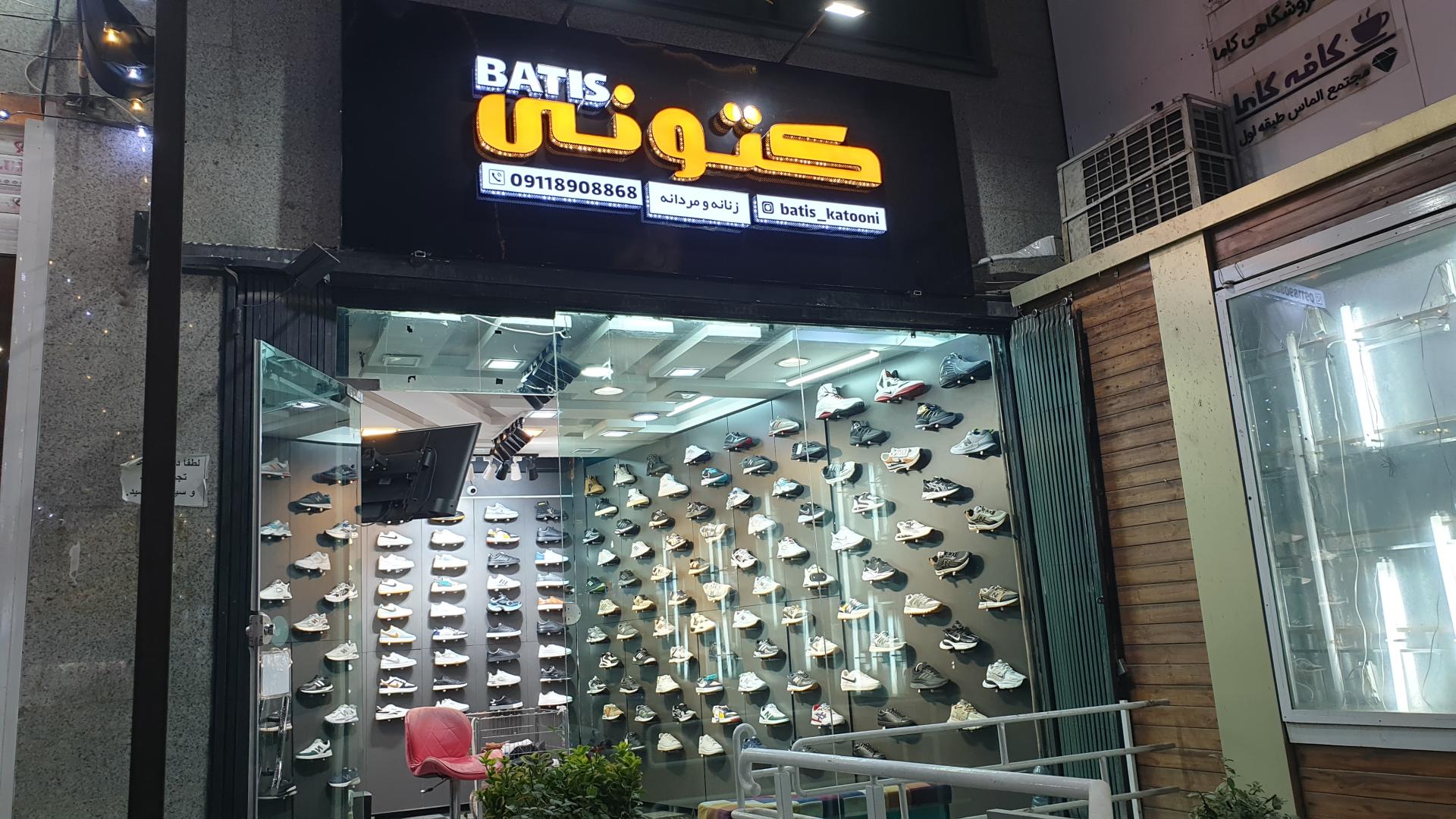 عکس کفش باتیس