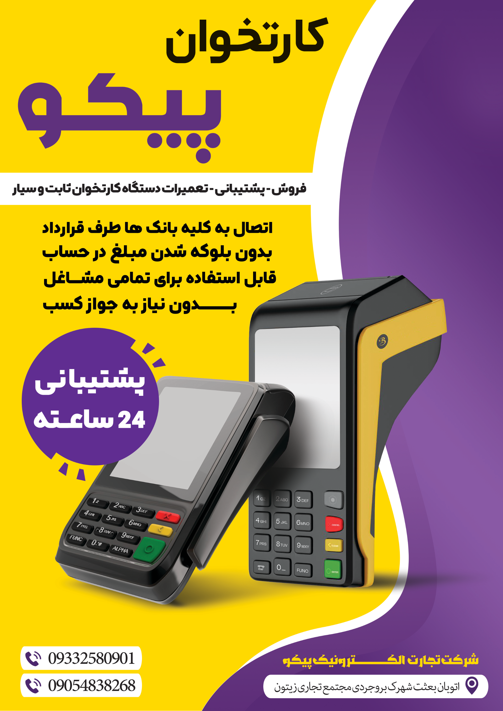 عکس فروش و تعمیرات کارتخوان پیکو