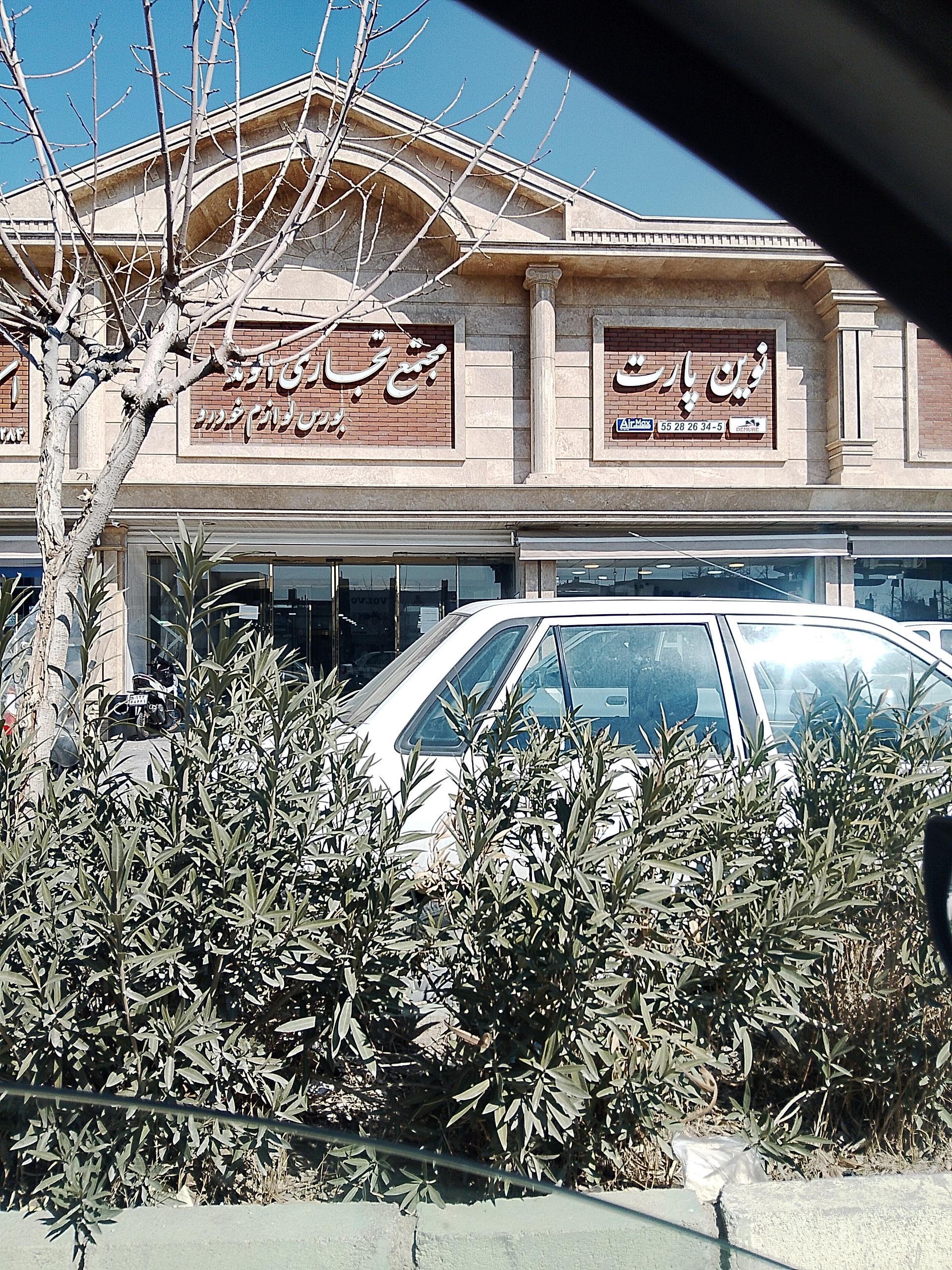 عکس مجتمع تجاری الوند