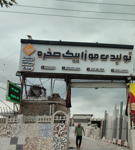 عکس موزاییک صخره