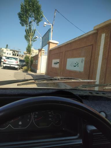 عکس دبیرستان پسرانه زنده یاد اصغر نوین