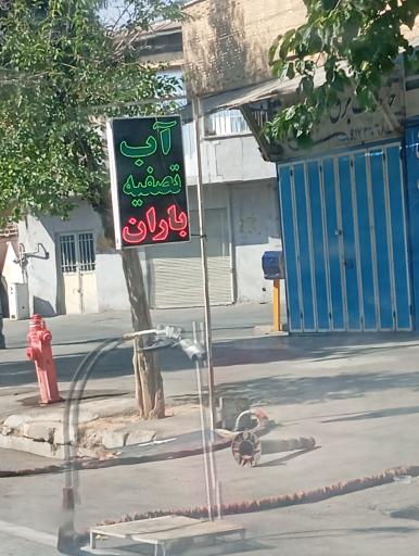 عکس آب تصفیه باران