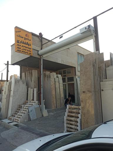 عکس سنگ ذوالفقاری