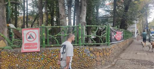 عکس پارک شهر