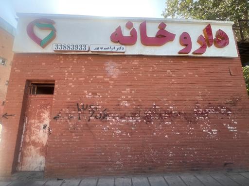 عکس داروخانه آذربایجان