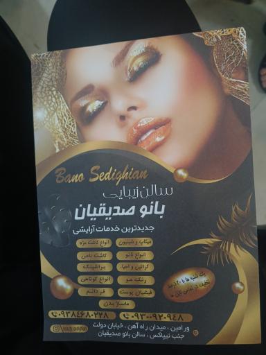 عکس سالن زیبایی بانو صدیقیان