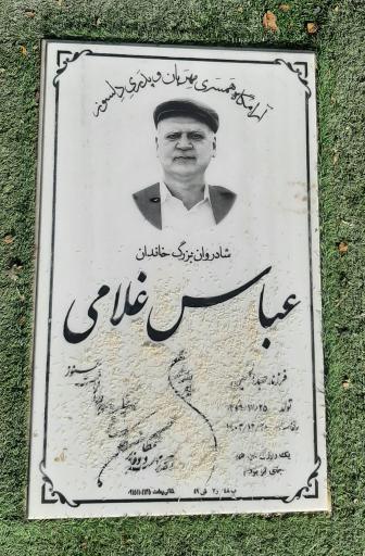 عکس مزار عباس غلامی