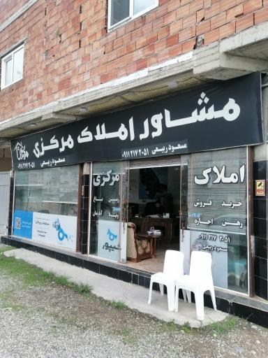 عکس املاک مرکزی