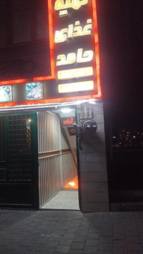 عکس تهیه غذا حامد