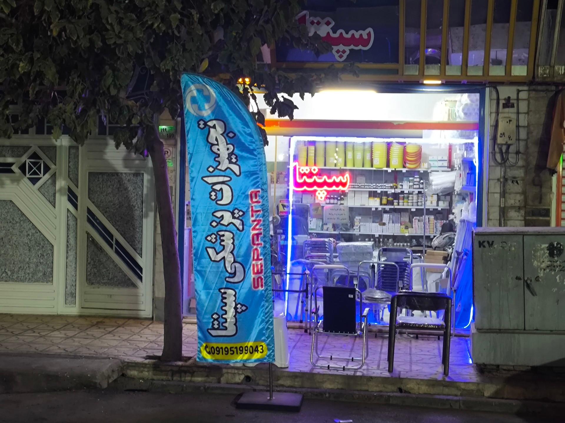 عکس تجهیزات پزشکی سپنتا