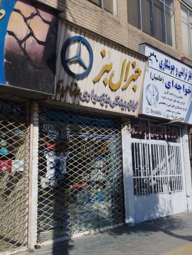 عکس لوازم یدکی جنرال بنز