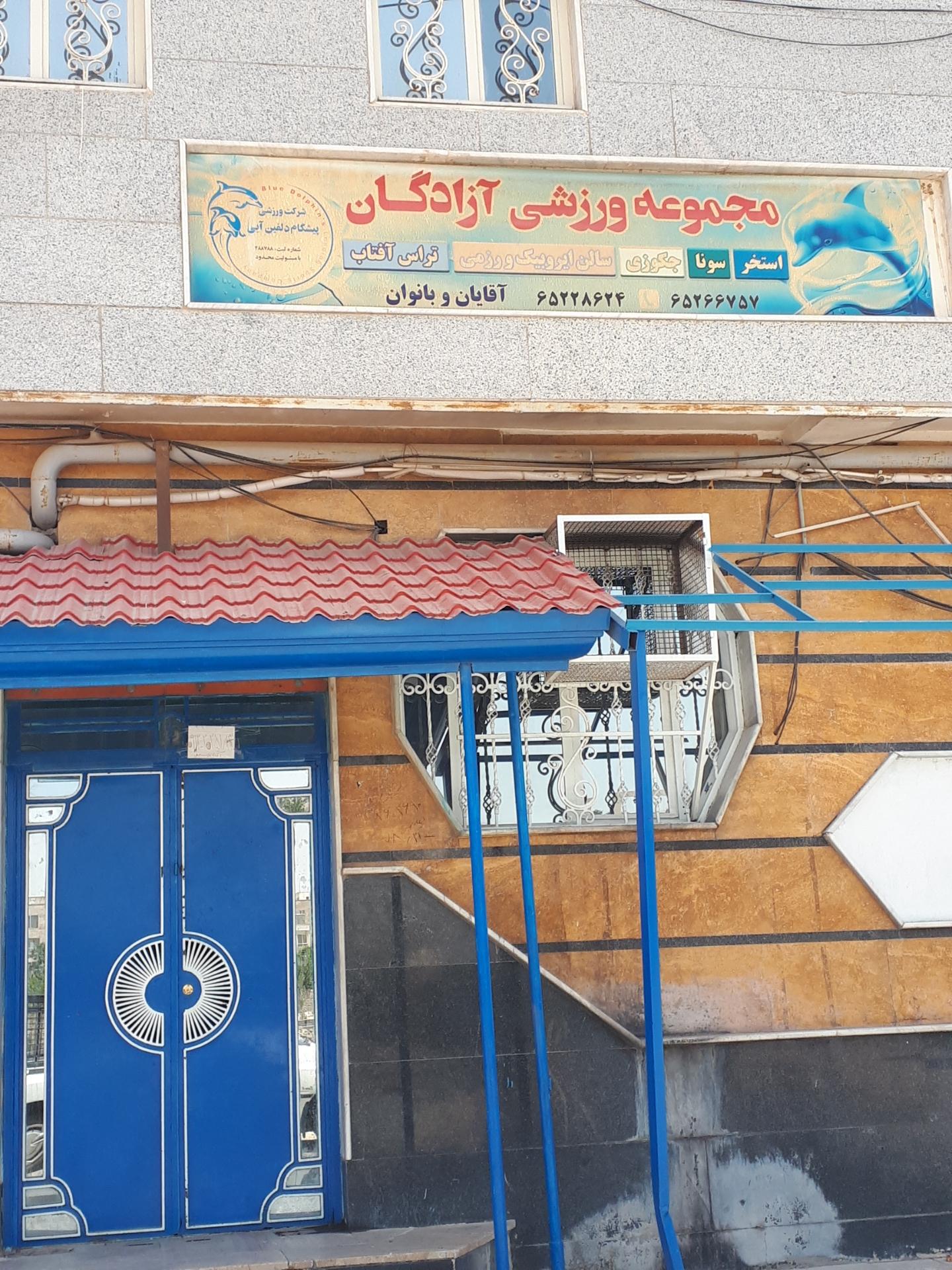 عکس استخر آزادگان