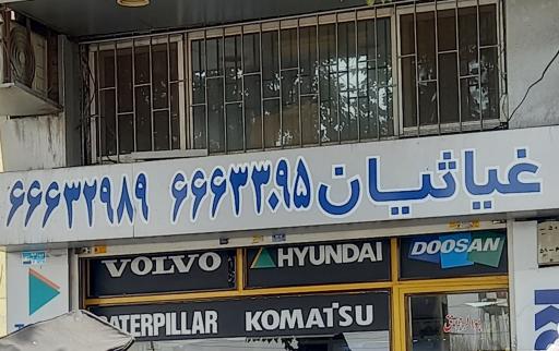 عکس لوازم یدکی ماشین آلات راهسازی غیاثیان